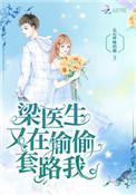 成为贵族学院的白莲花后by多肉桃txt免费阅读