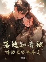 全宗门都陪我入魔