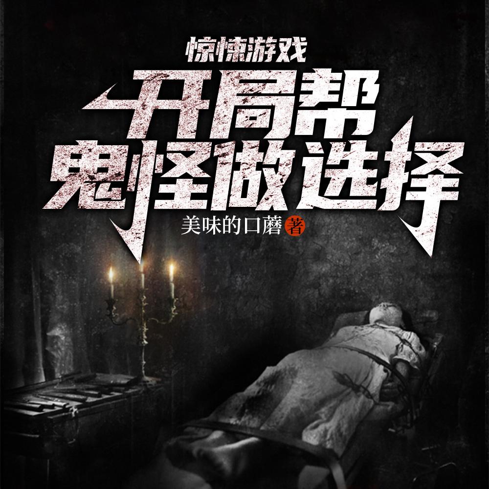 开局侯府嫡子，我要娶女帝