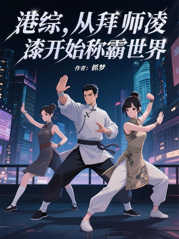 奸臣的糟糠妻重生后只想改嫁