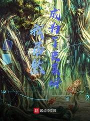 洪荒：梧桐树化形，开局绑定元凤