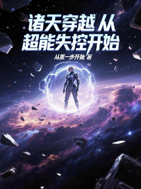 综武：修仙千年被曝光了
