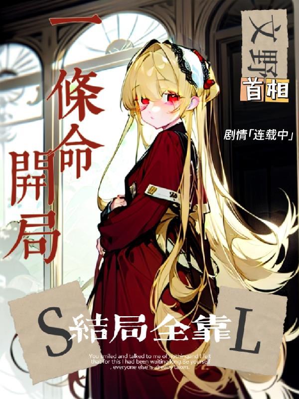 九狱之主，开局被逼斩因果