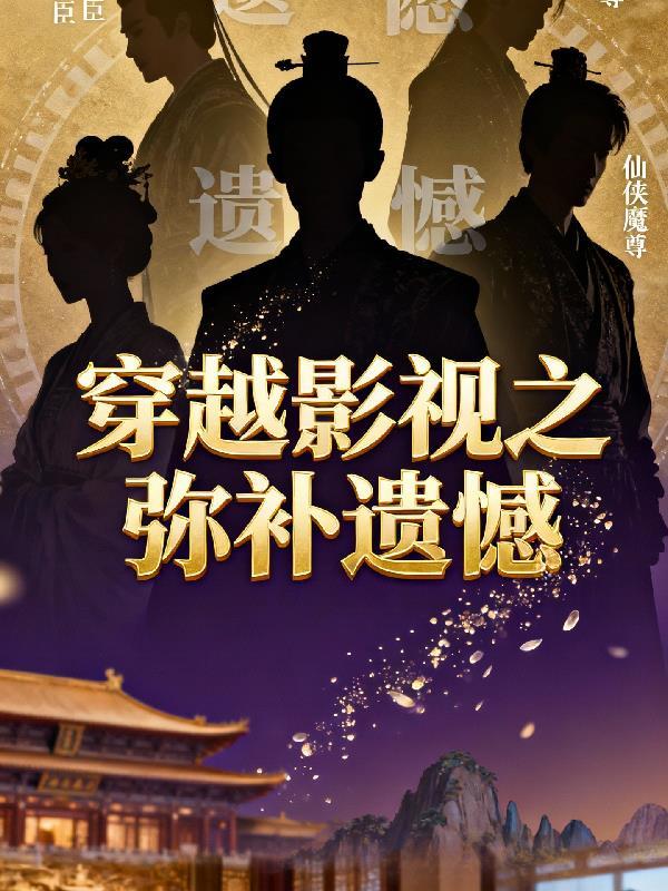 被那个暴戾督公盯上后,我麻了