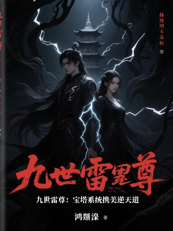 前世作死败家,今生躺赢万亿太子