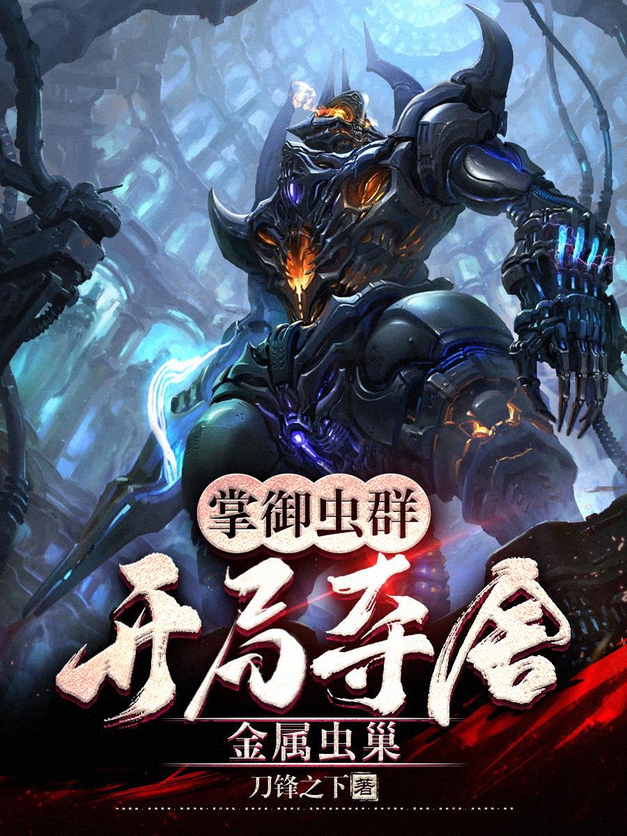 华娱：我在娱乐圈修仙