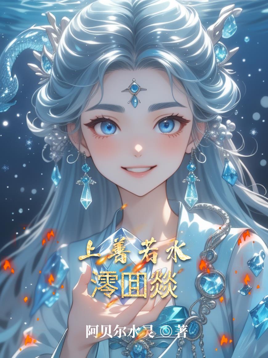 末世归来的第一剑仙