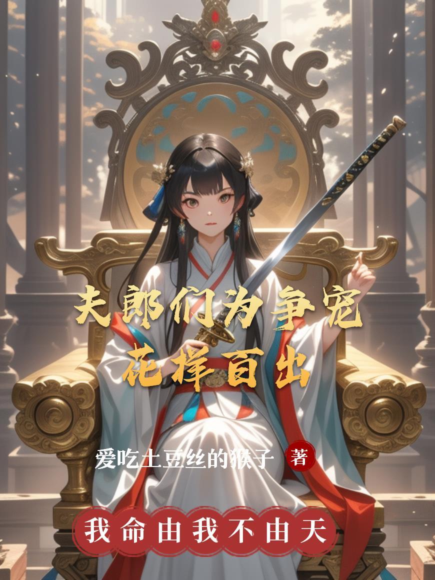 厌世大佬穿越成最废皇子