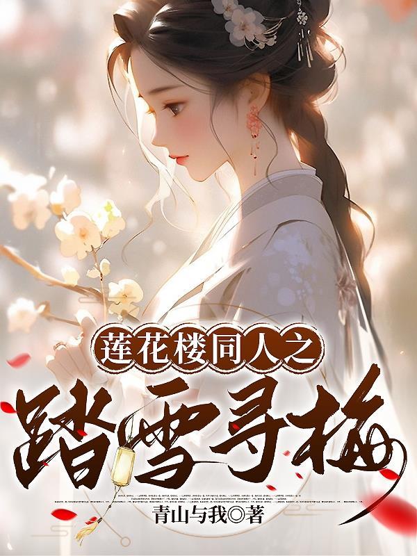 讨饭沟的童养媳