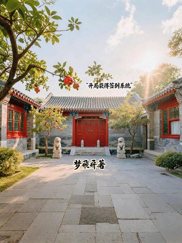 重生后，我从医神开始登上神坛