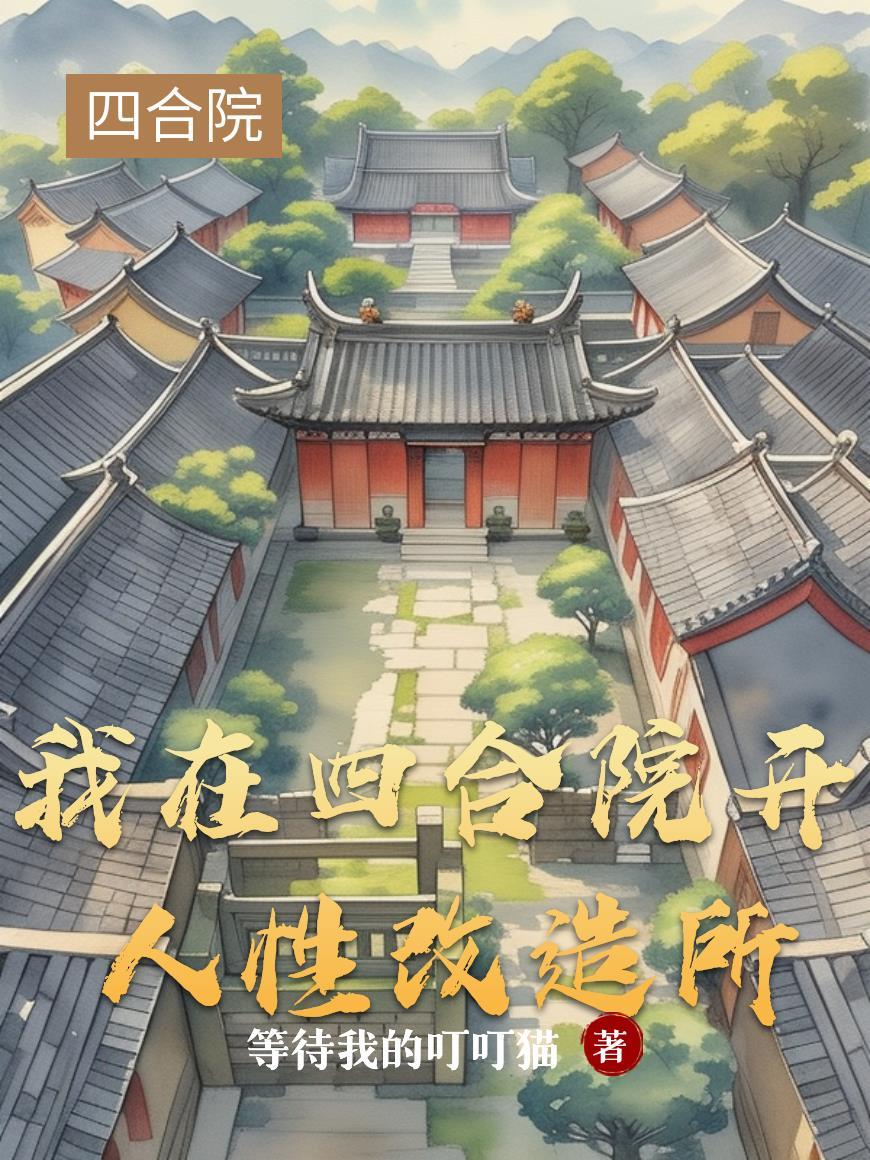 激活万倍返还后，女神绷不住了