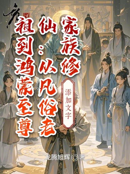 铁血西南1895:从盐枭到护国
