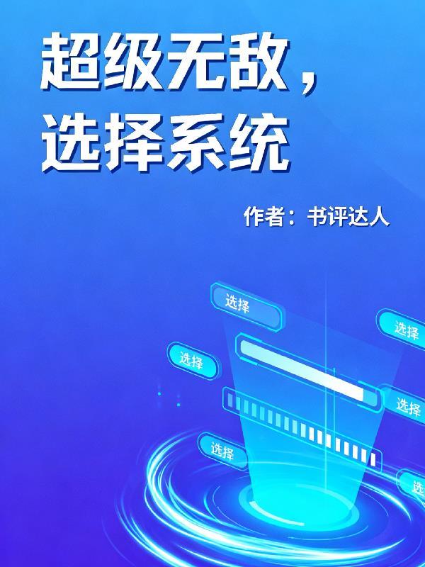 怪兽叫我修机甲