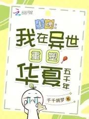 英雄联盟之异界历险记