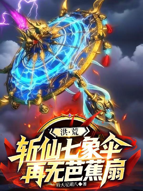 选择摆烂后,系统魅魔双双上门