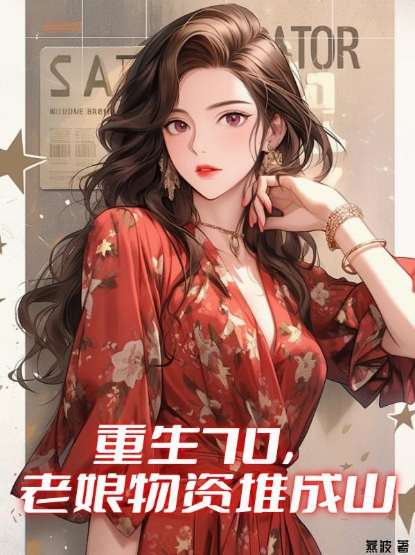 异界西行纪：我的经书不对劲