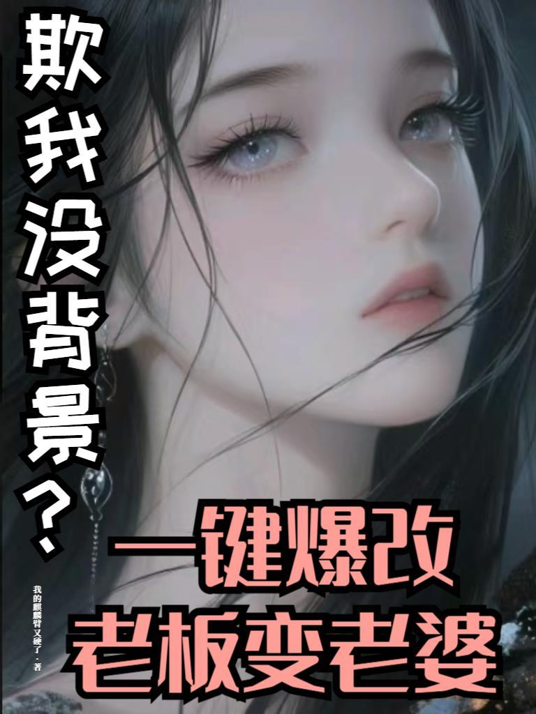 军方大佬不近女色却一夜间丢了魂