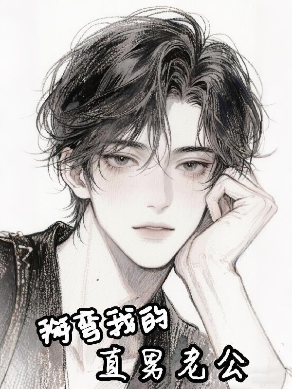 大明洗冤录之十二奇案