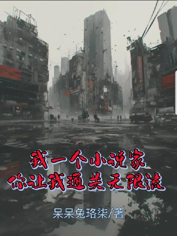 人间无敌:从监狱开始崛起