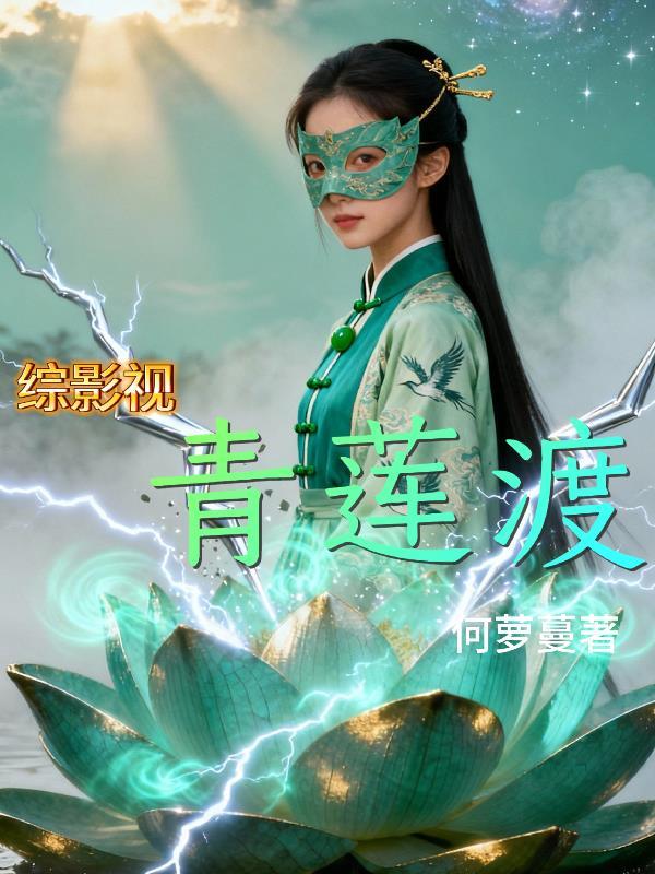 女神的终极奶爸
