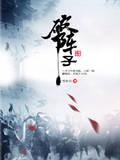 小瞎子苏玛丽番外完整版