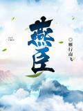 覆雨翻云小说全集阅读