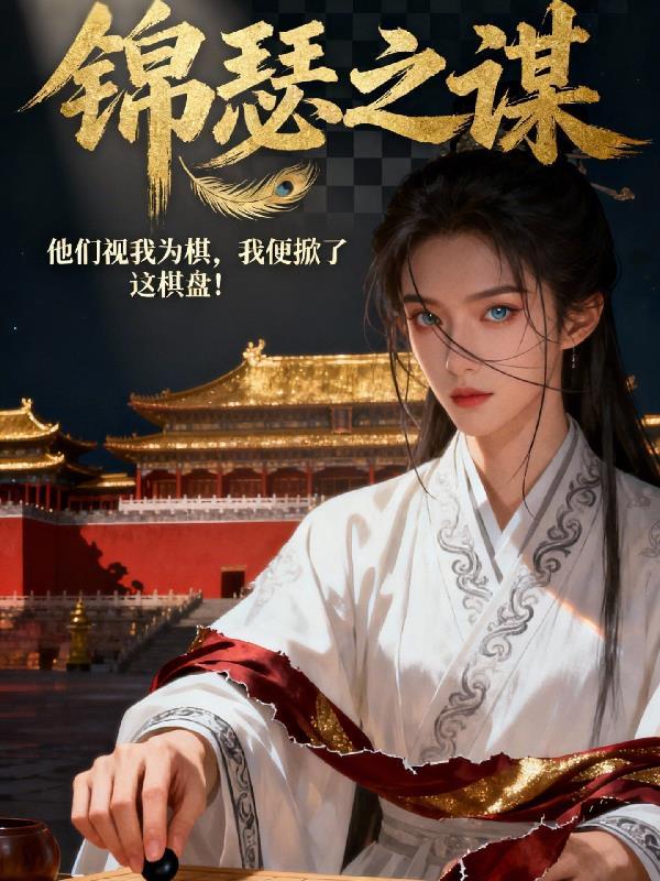 未婚妻的奋斗史
