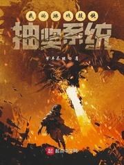 全民永夜求生:我的木屋无限升级