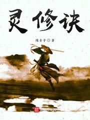 老太太不服老,修仙界里做烧烤