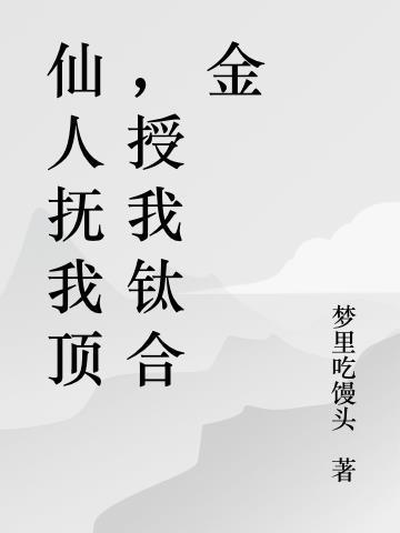 犟骨头的骨头怎么做的