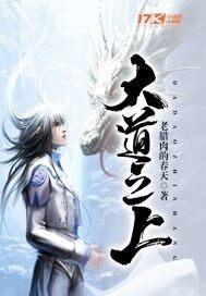 全职法师从诸天奖励面板开始
