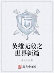 不能复活算什么天灾啊