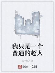 无限机娘进化天赋的我肝爆了