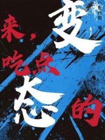 妖孽奶爸在都市44