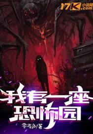 祖父祭天后,我成了刨坟专业户!