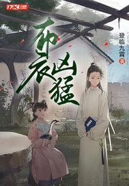 【眷思量】牡丹花下死