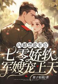 腹黑竹马恋上隔壁小青梅
