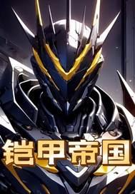 总裁你媳妇是豪门千金