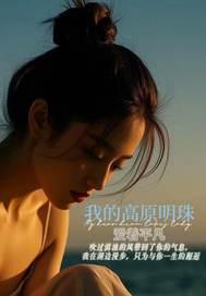 女主挖我灵根我直接飞升成仙