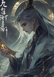 逆天丹尊:以药平天下