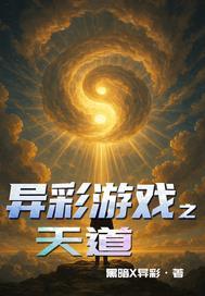 末日交易:我靠弹幕剧透成