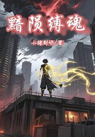 劫尽焚天