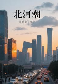 死了谁还投胎啊改命特工队