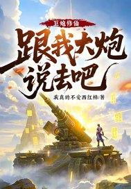 罪城求生，系统逼我当恶女