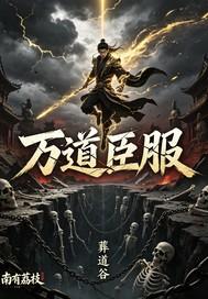 凡尘铁匠,异世打造至高神