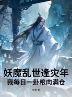 御兽:我有一个培育空间