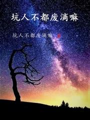 老王不在,开荒去了