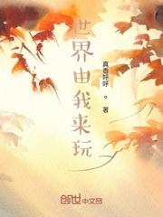 开局法相未婚妻不退婚