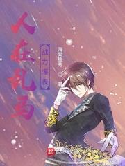 再睁眼!高冷女知青在我怀里哭唧唧