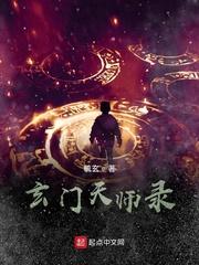 医道至尊